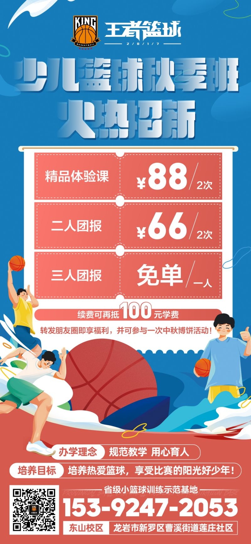 篮球培训招生海报展架易拉宝27