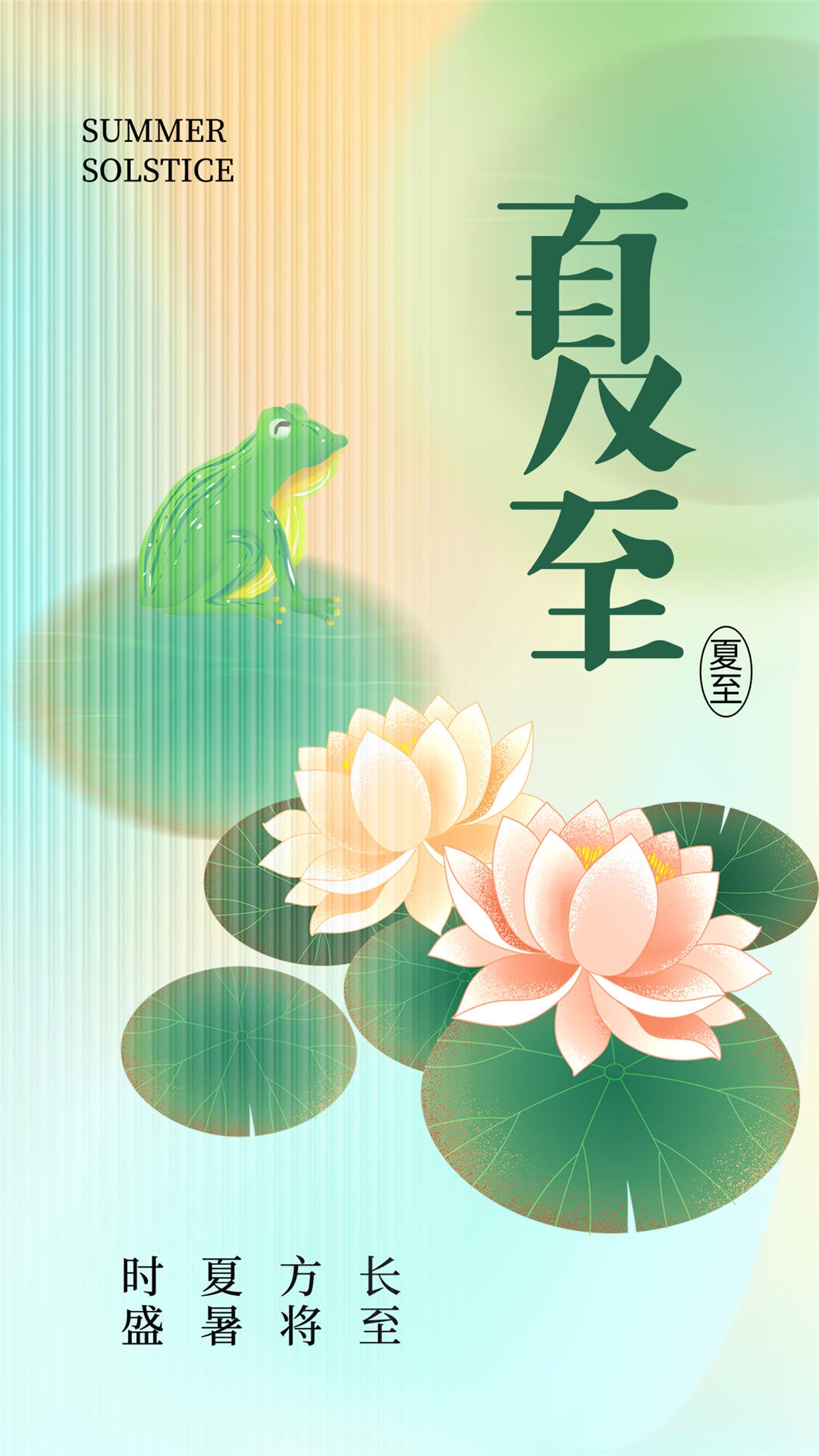 横版夏至海报 (64)