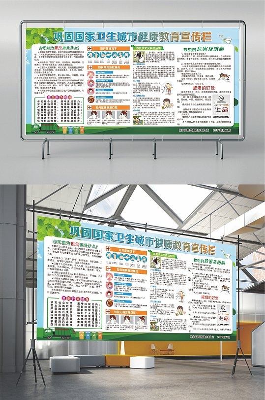 巩固国家卫生城市社区健康教育宣传栏