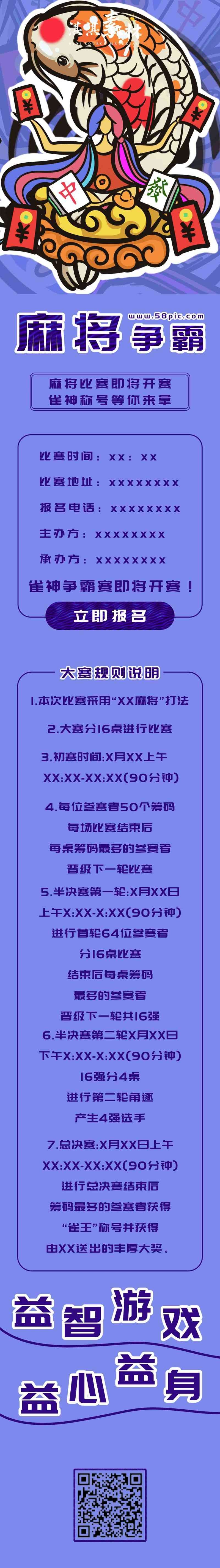 中国风棋牌室海报麻将馆比赛宣传海报22