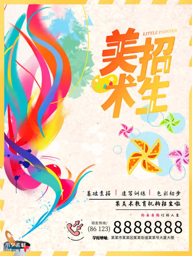少儿美术培训招生海报