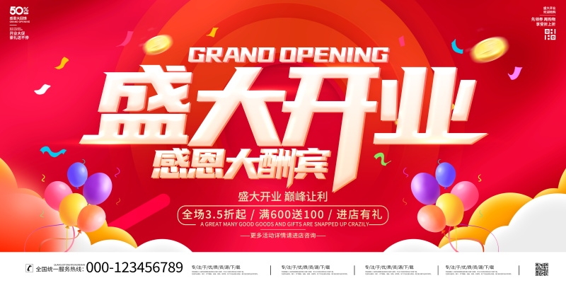 横版盛大开业展板主屏幕KV视觉背景模板素材 (4)