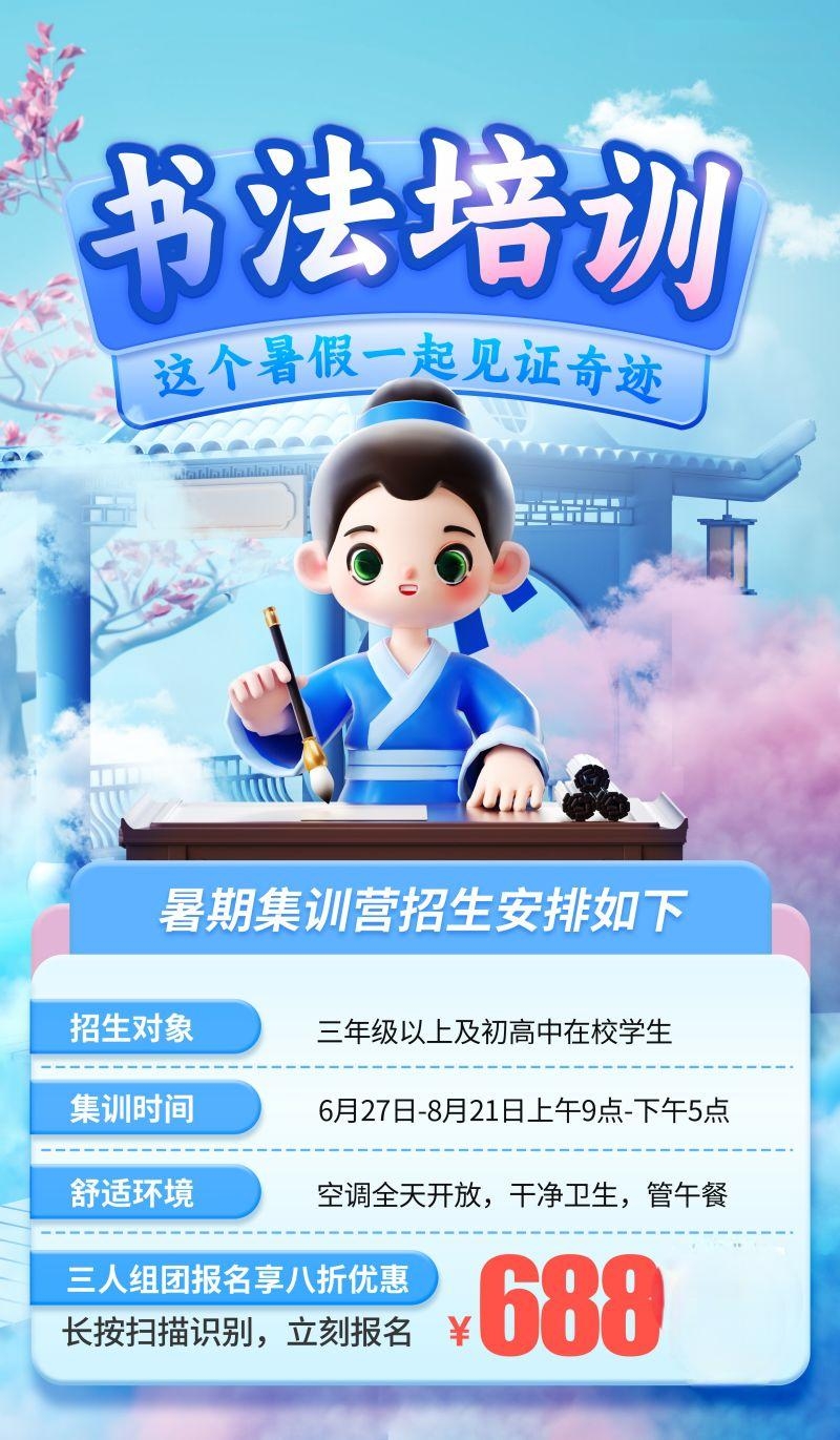 书法招生海报展架易拉宝23