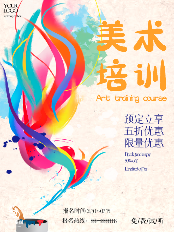 少儿美术培训招生海报