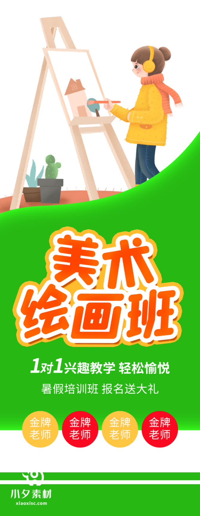 少儿美术培训招生海报 (70)