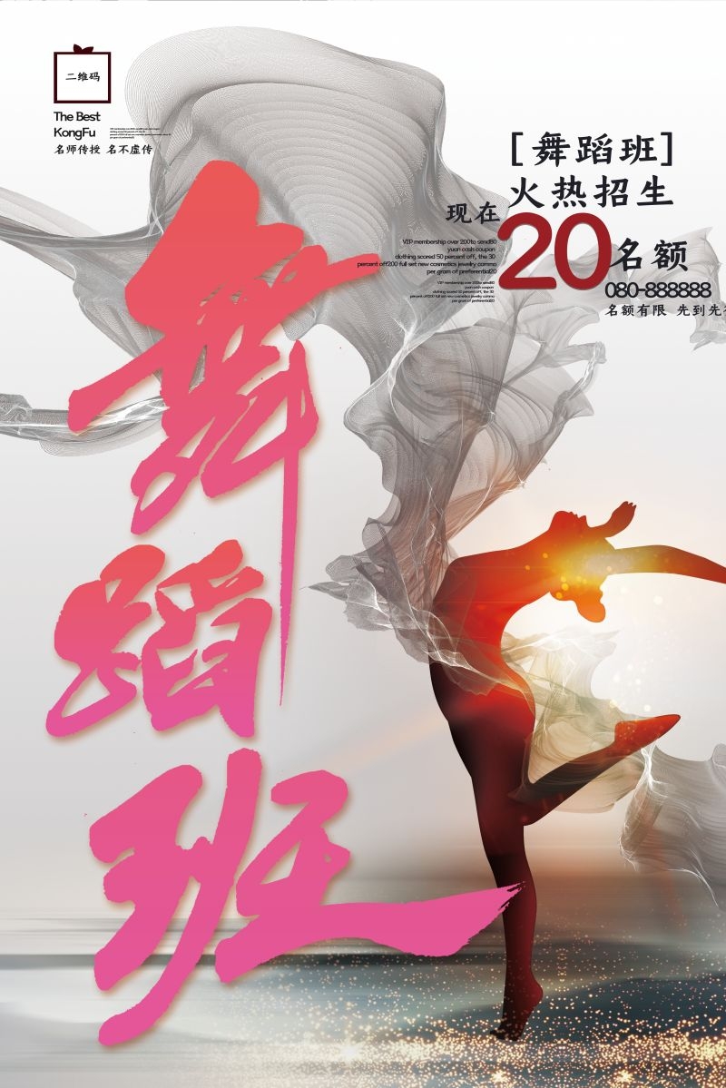 舞蹈招生海报展板易拉宝6