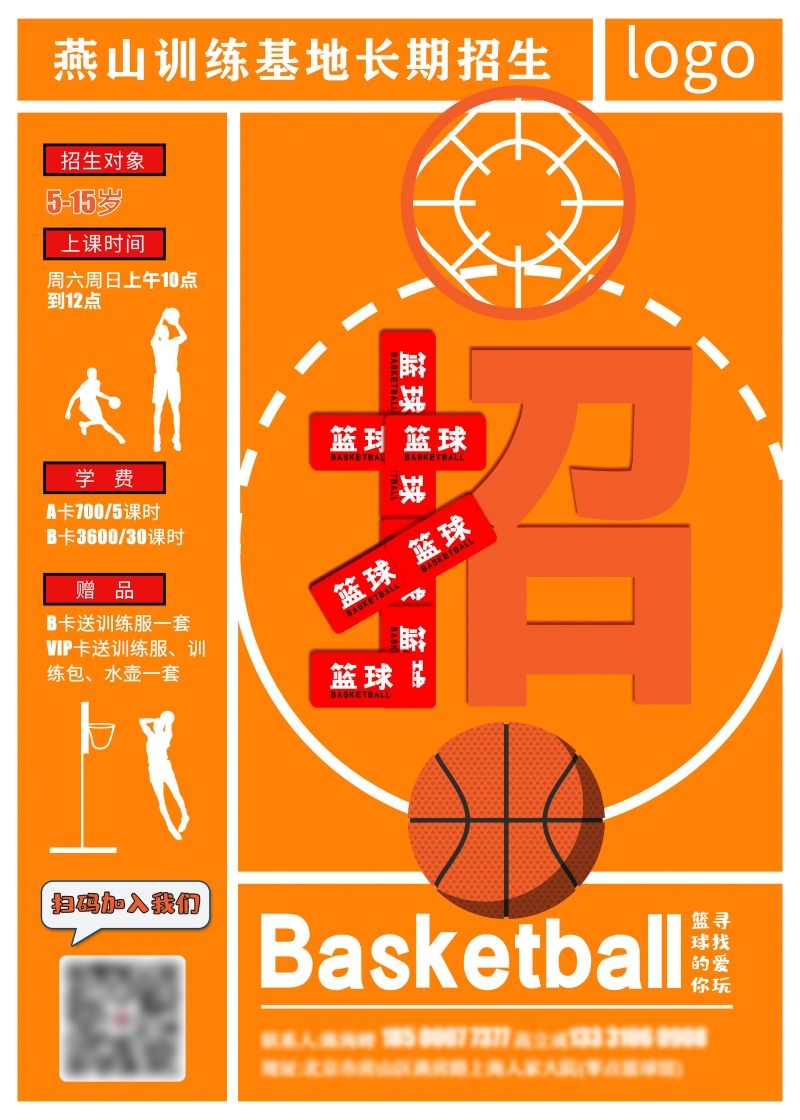 篮球培训招生海报展架易拉宝36