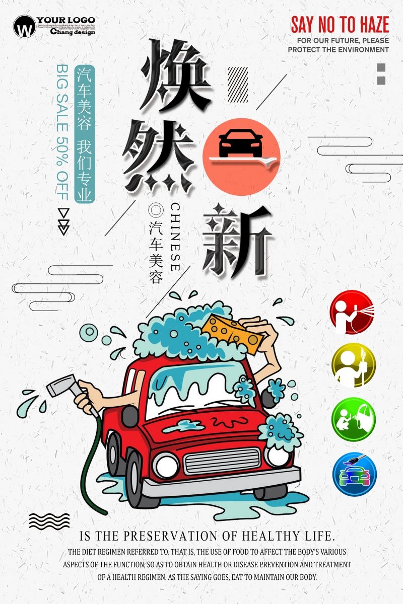 专业洗车促销宣传海报 (1)