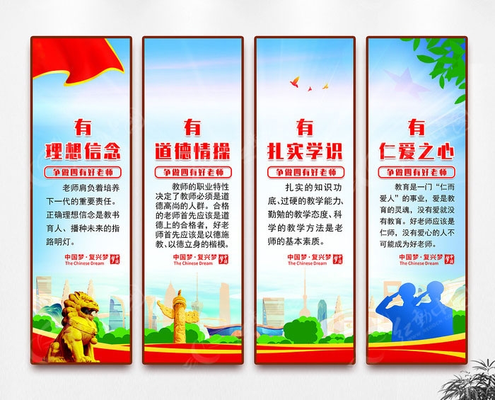 师德师风学校四有好老师海报套图挂画 (10)