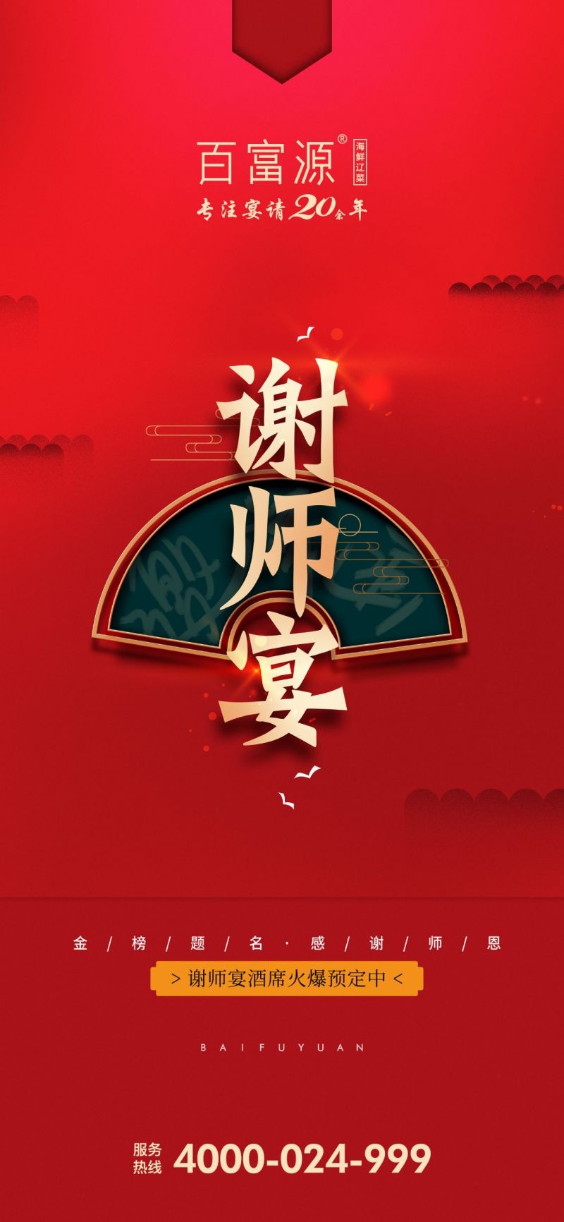 升学宴海报素材4