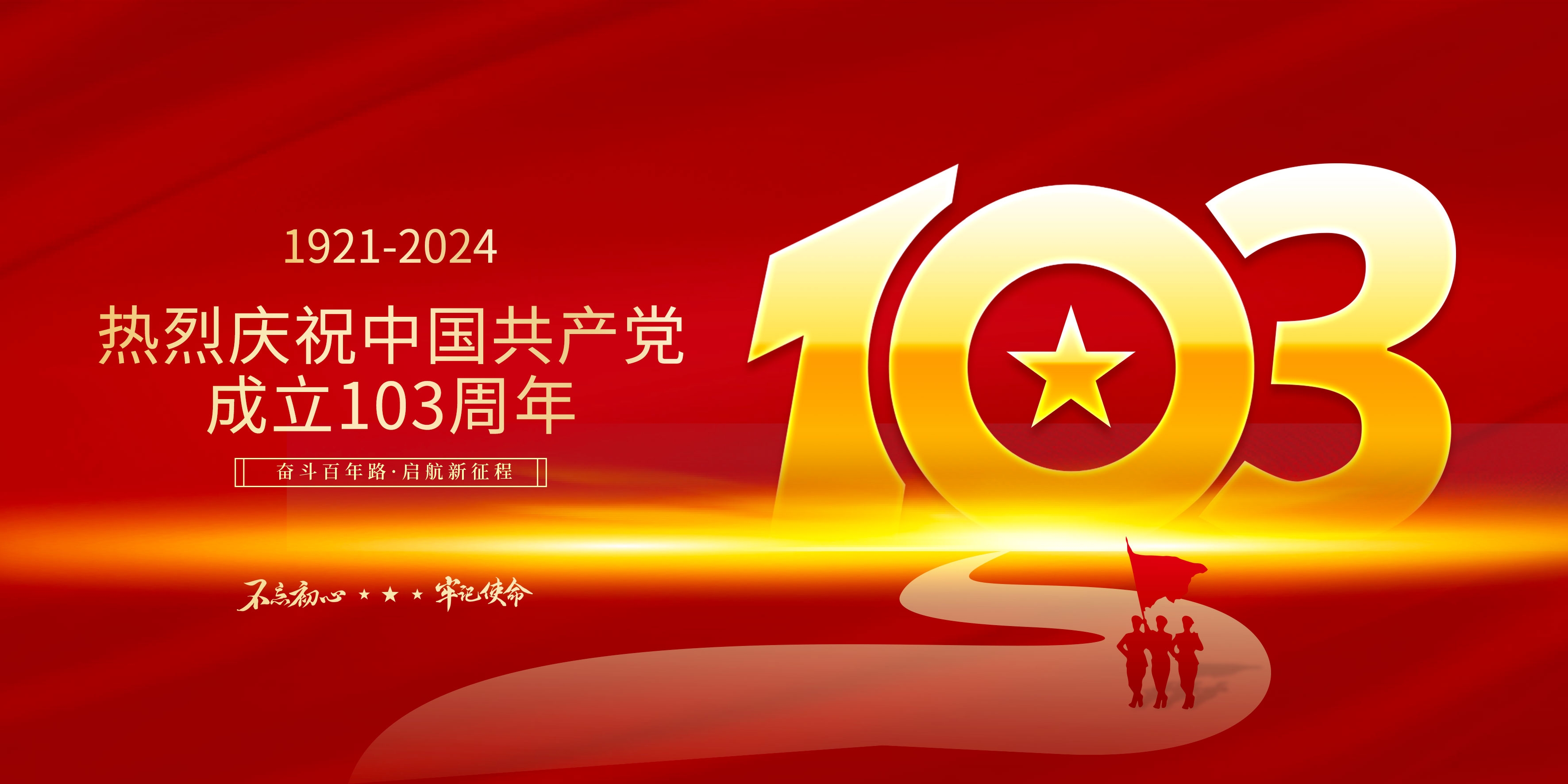 2024七一建党节主视觉KV展板背景图 (13)