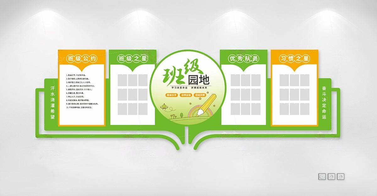 学校校园班级学习园地文化墙 (4)