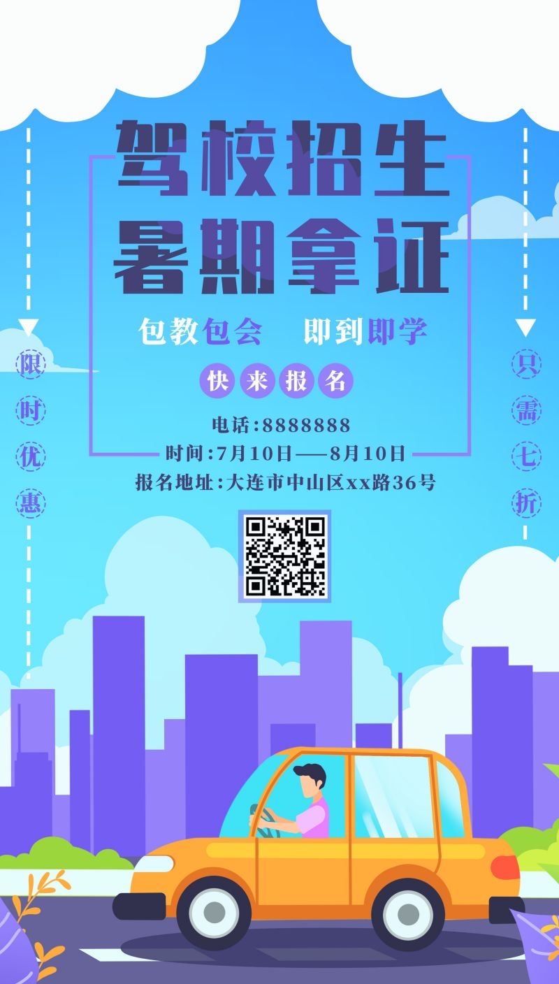 学车驾校优惠招生宣传海报易拉宝展架素材57
