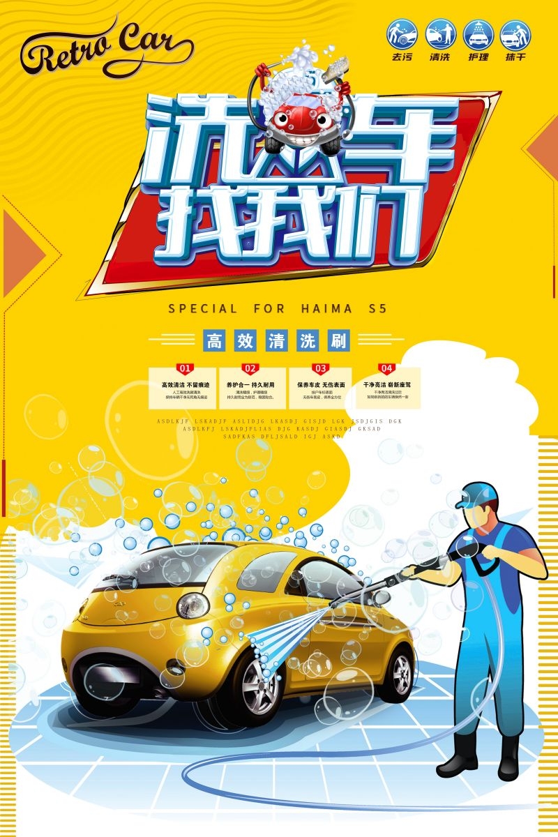 专业洗车促销宣传海报