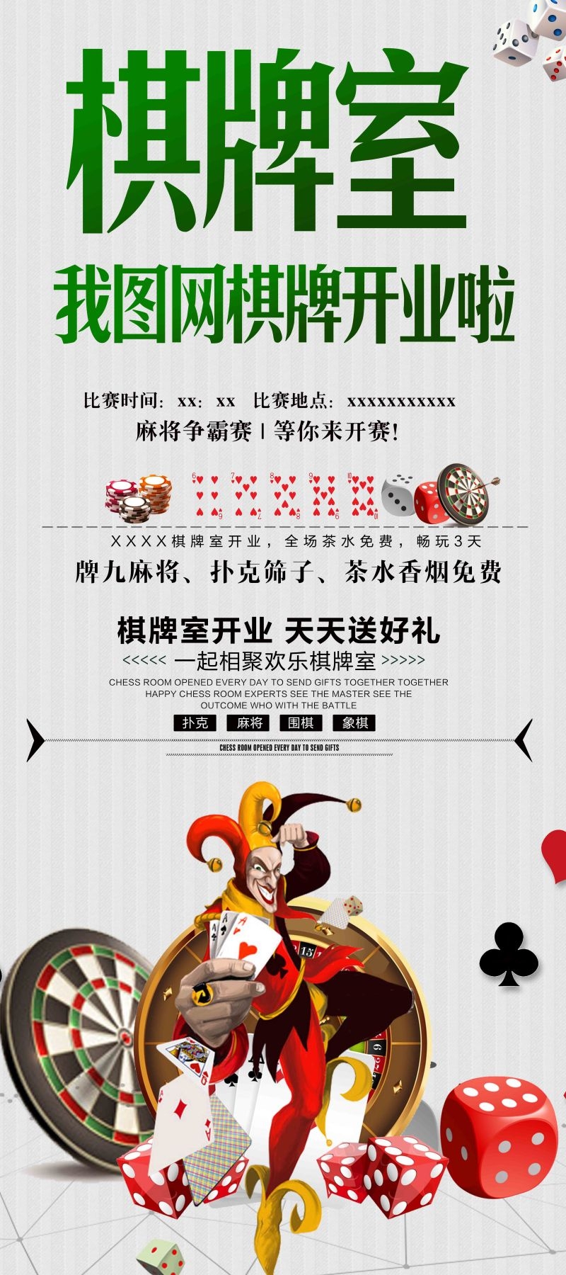 中国风棋牌室海报麻将馆比赛宣传海报45