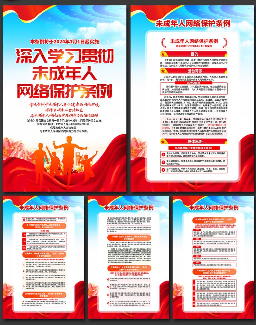 未成年人网络保护条例海报挂画 (1)