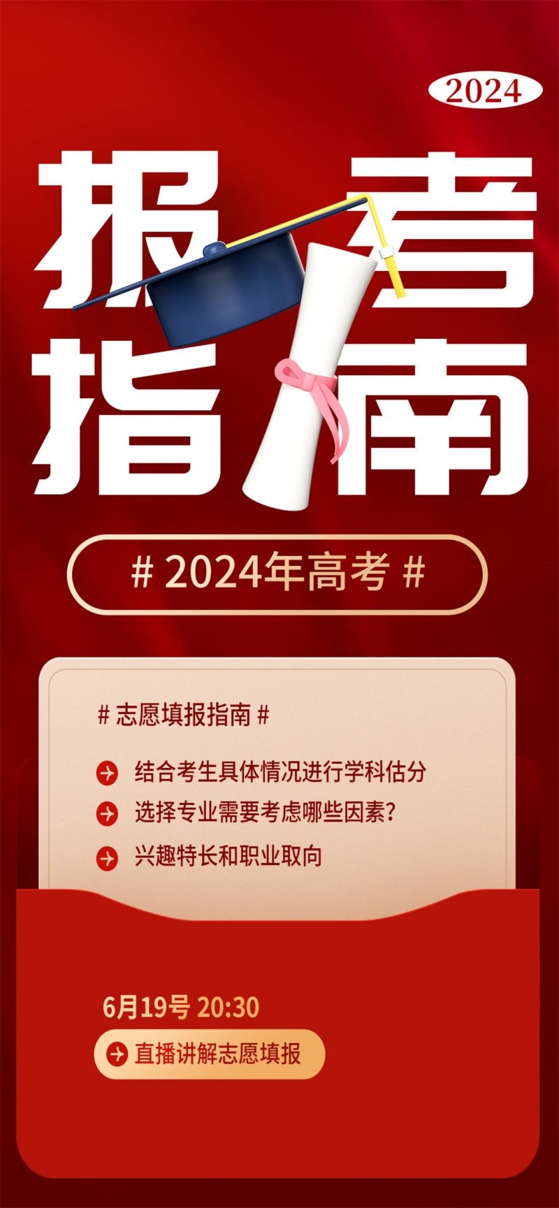 高考志愿填报海报易拉宝展架