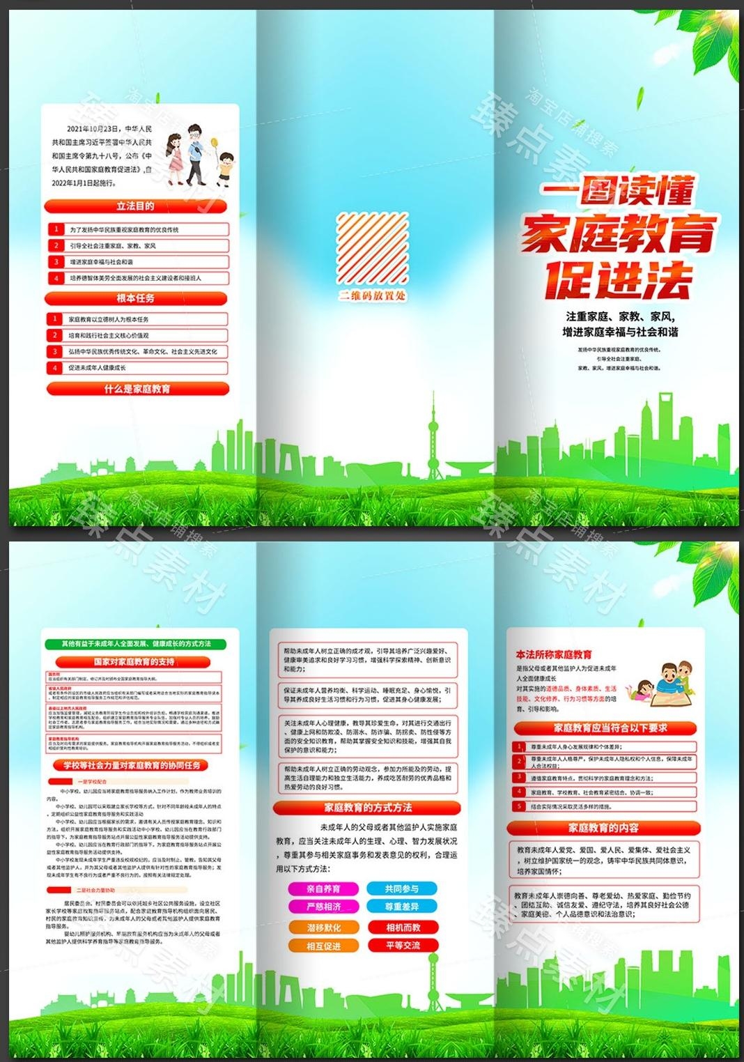 家庭教育促进法三折页 (7)