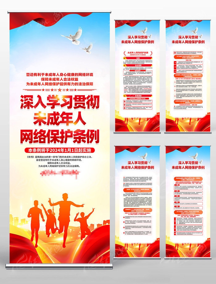 未成年人网络保护条例易拉宝展架 (1)