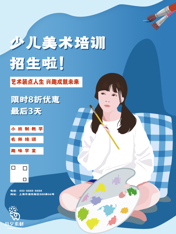 少儿美术培训招生海报 (4)