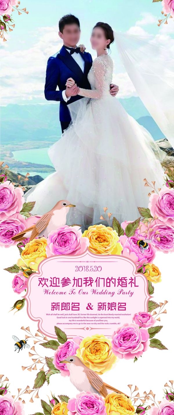 时尚粉色唯美婚庆婚礼海报展架易拉宝素材 (29)