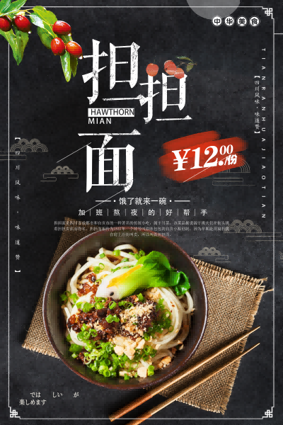 复古四川美食担担面壁画背景墙绘海报展板