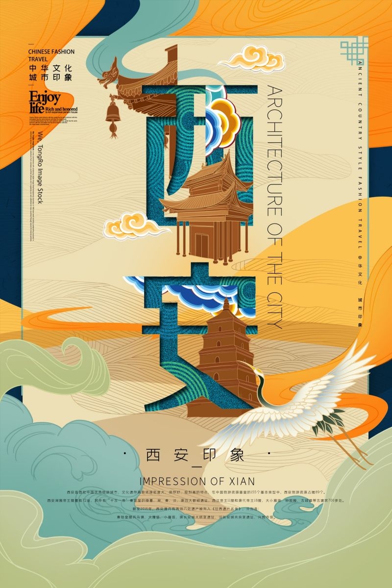 国潮风城市印象插画地标建筑宣传海报展板 (14)