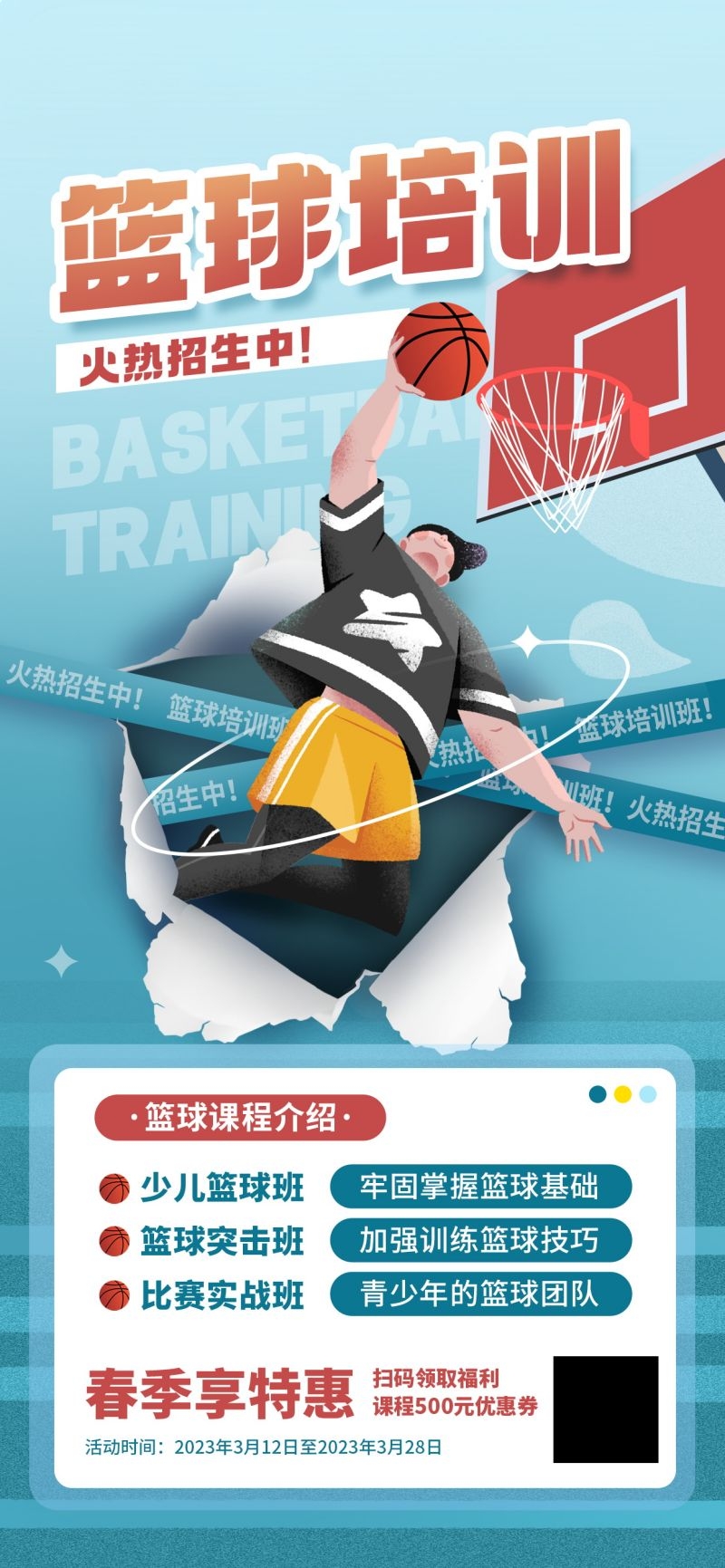 篮球培训招生海报展架易拉宝23