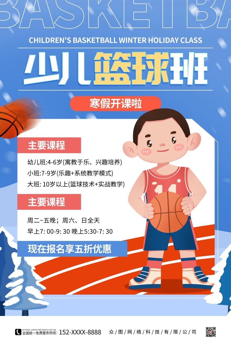 篮球培训招生海报展架易拉宝15