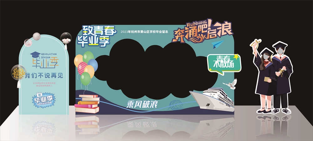 青春毕业季美陈活动物料28