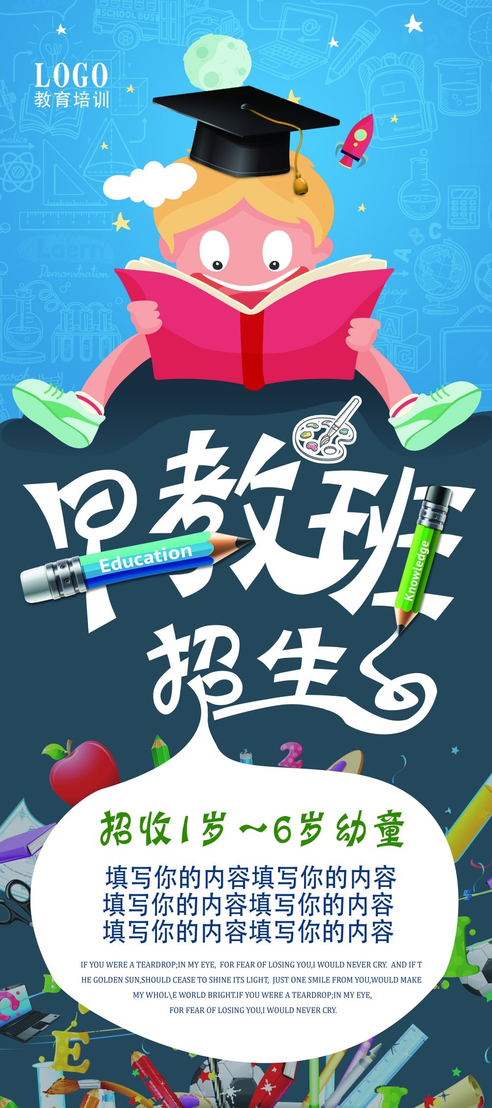 教育培训海报模板早教班幼儿园招生展架易拉宝素材 (1)