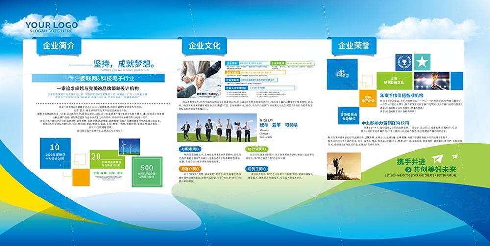 企业公司简介文化发展历程展板 (4)