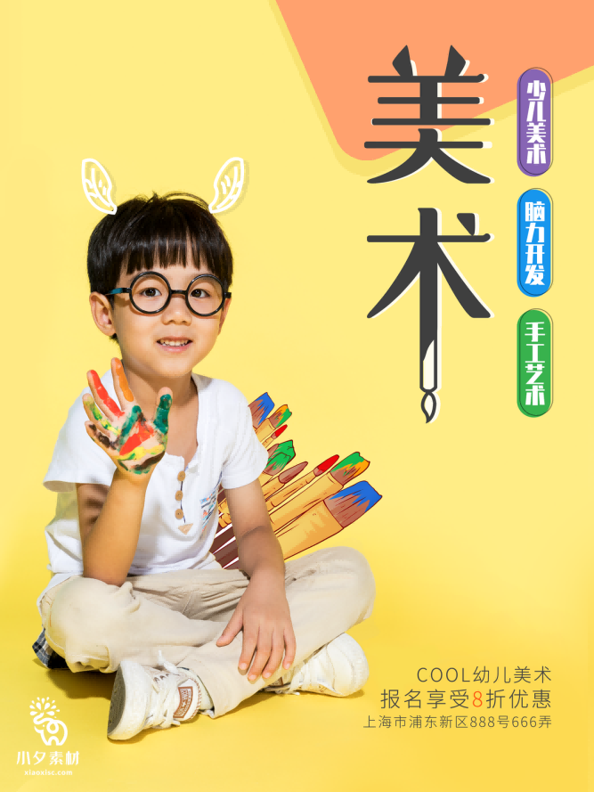 少儿美术培训招生海报