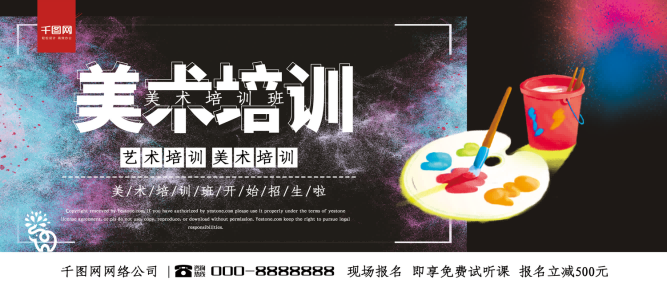 少儿美术培训招生海报