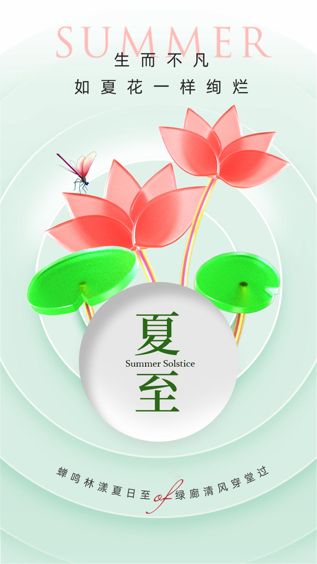 横版夏至海报 (97)