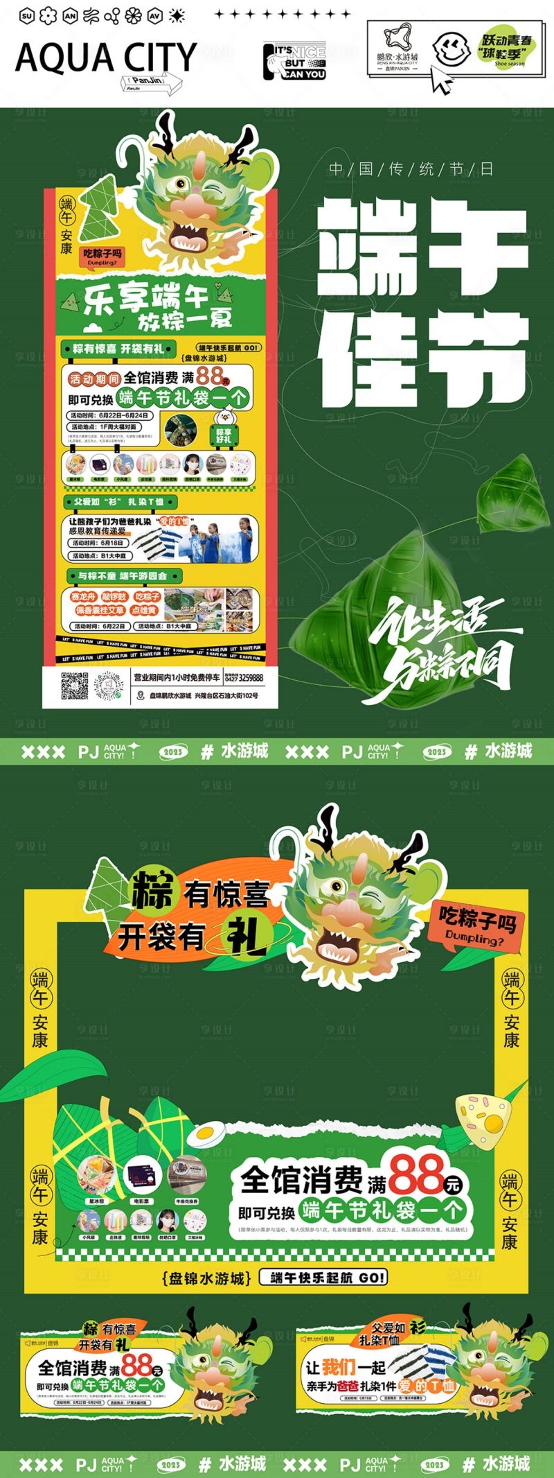端午节活动视觉延展设计物料素材 商场超市粽龙舟门头拍照框美陈7