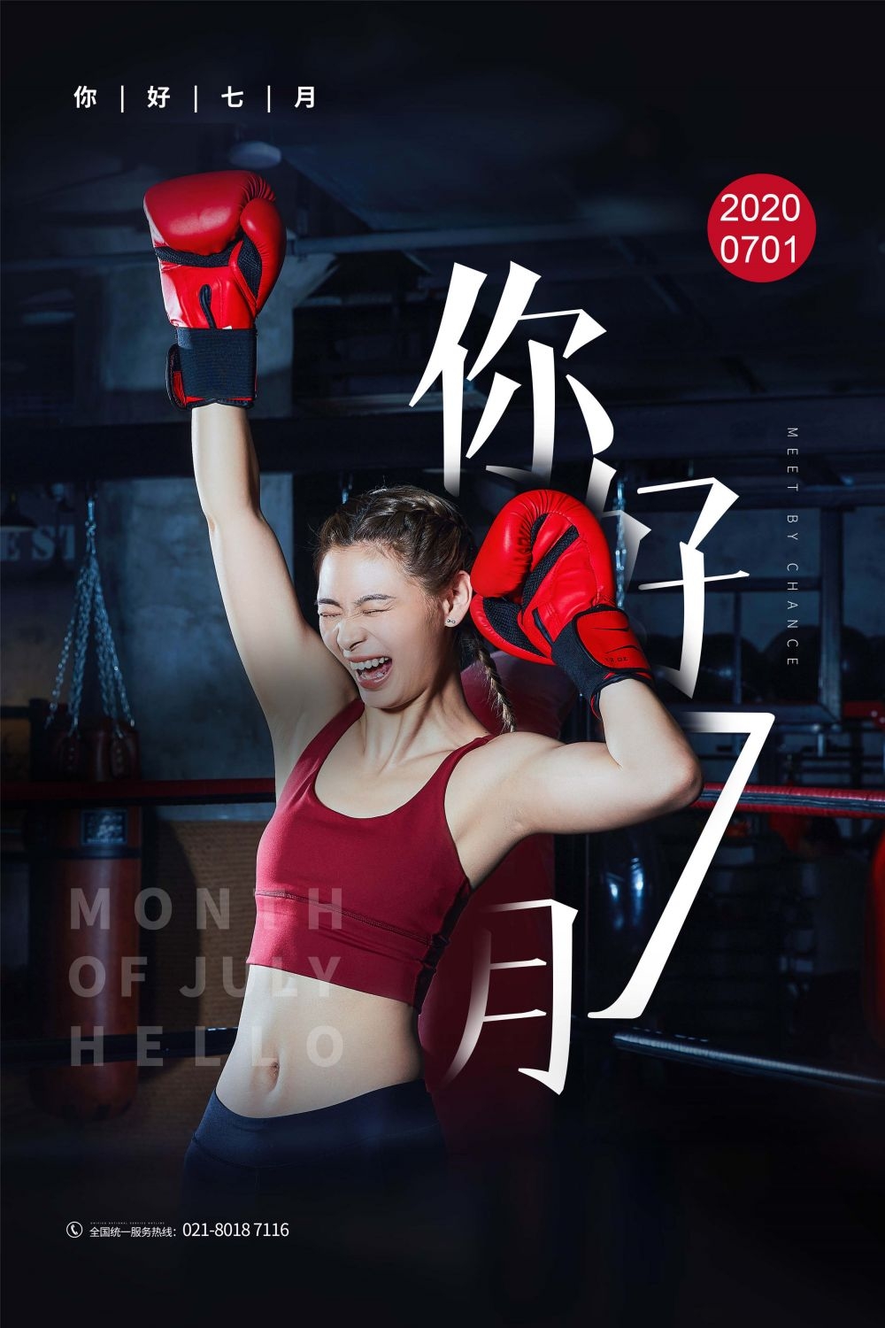 拳击俱乐部比赛散打搏击海报