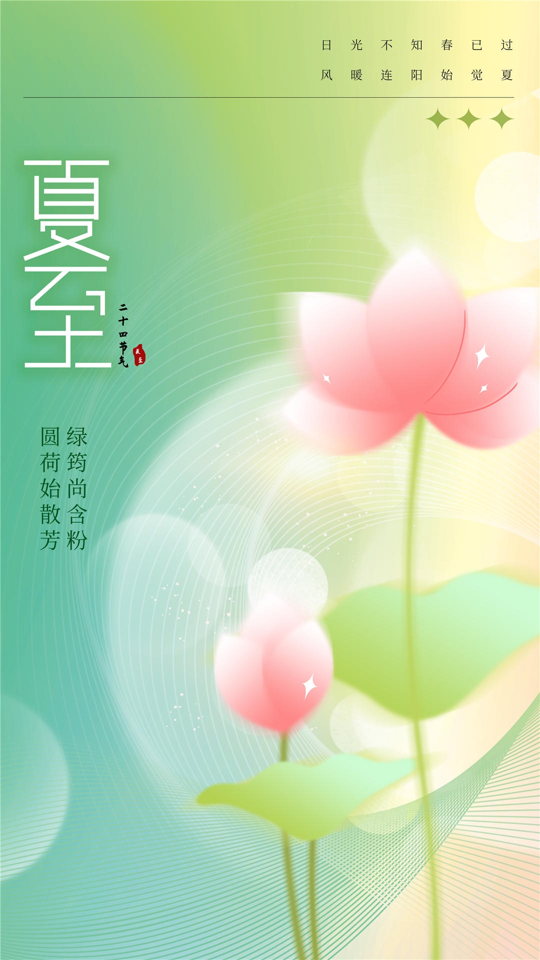 横版夏至海报 (2)