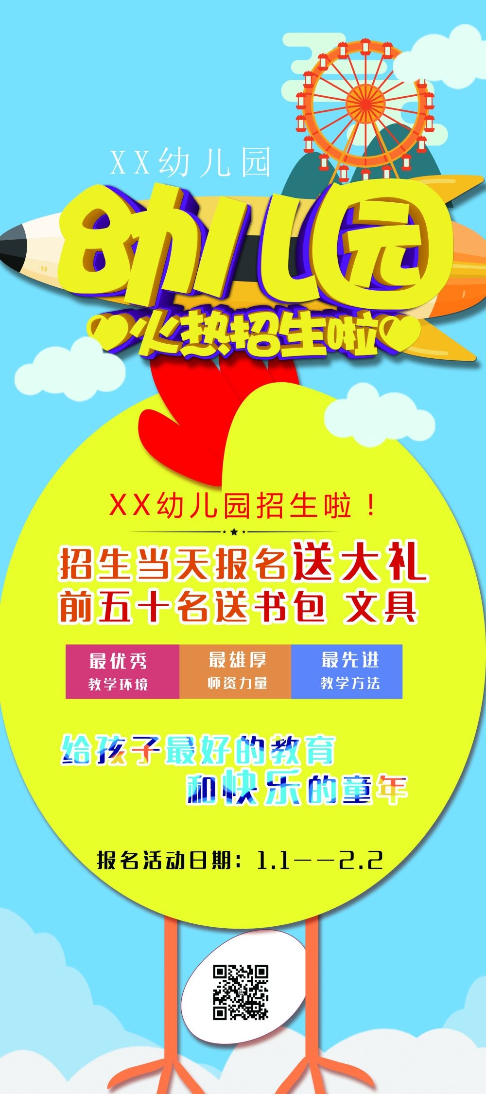 教育培训海报模板早教班幼儿园招生展架易拉宝素材 (28)