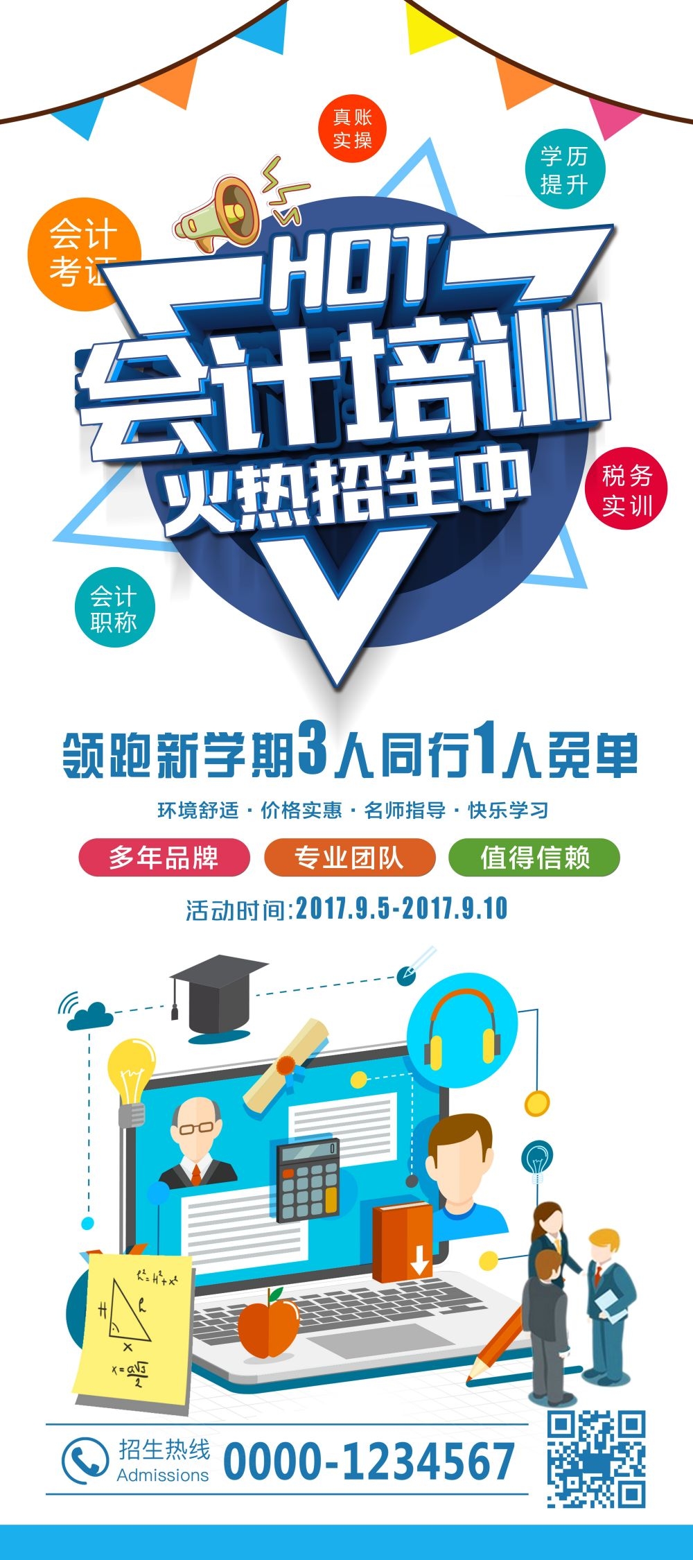 教育培训海报会计班培训展架易拉宝素材 (4)