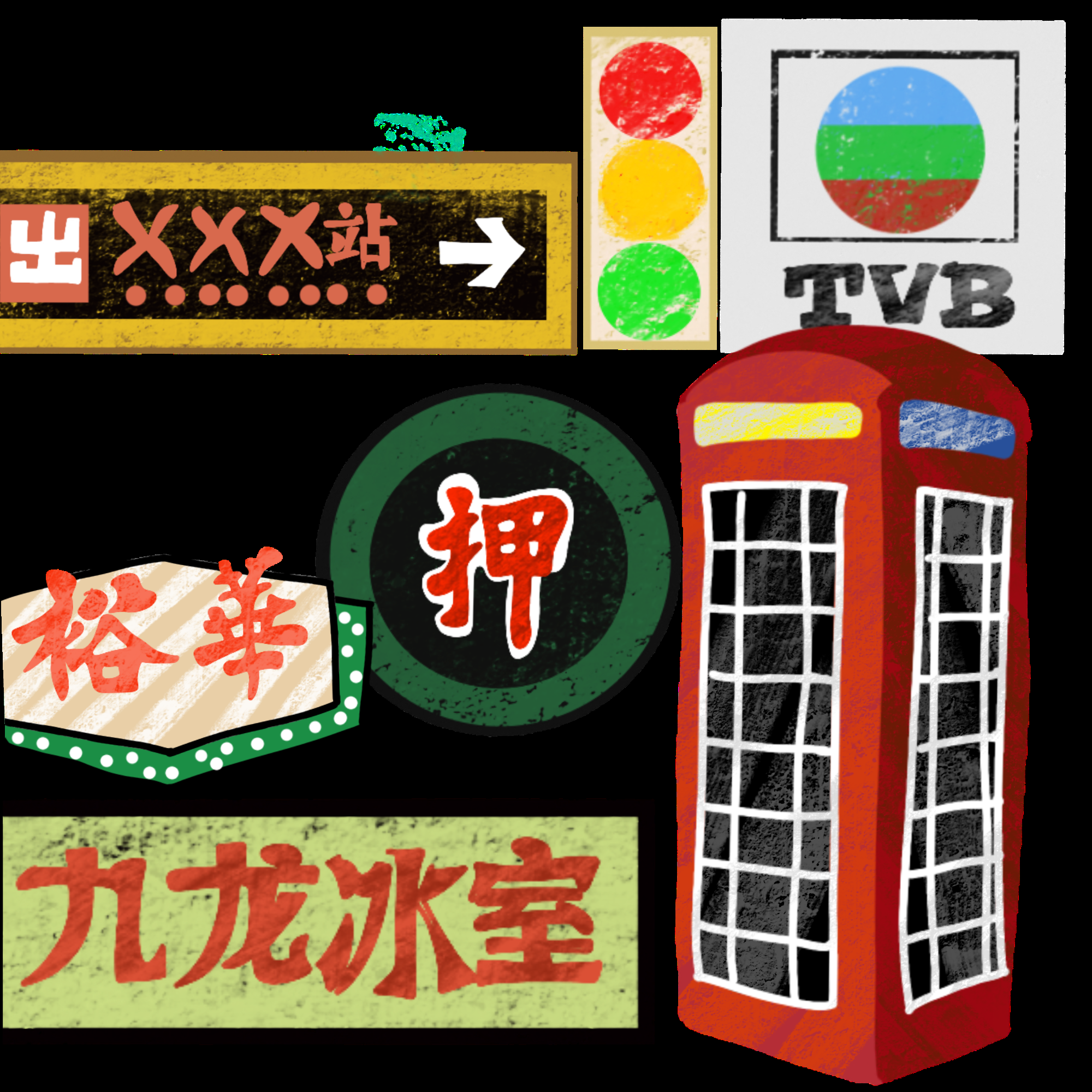 港风复古风PNG免扣边框装饰高清图案背景元素 (76)