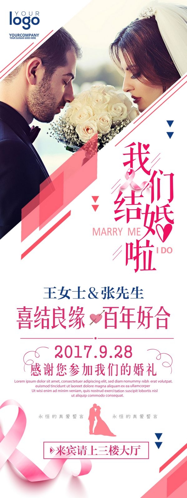 时尚粉色唯美婚庆婚礼海报展架易拉宝素材 (21)