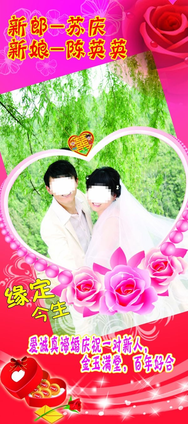 时尚唯美婚庆婚礼海报展架易拉宝素材 (12)