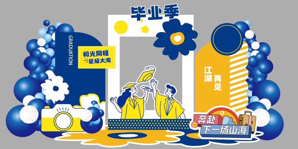 青春毕业季美陈全套活动物料3