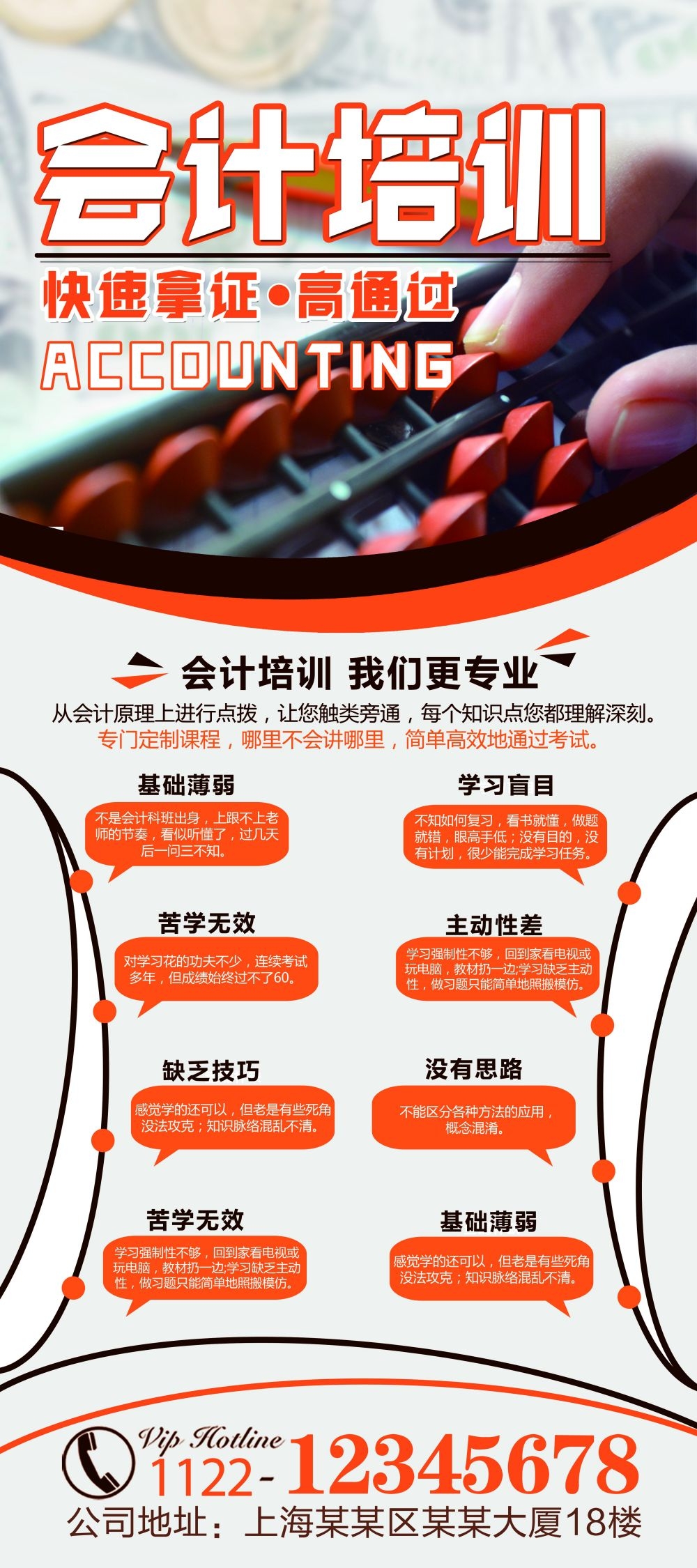 教育培训海报会计班培训展架易拉宝素材 (11)