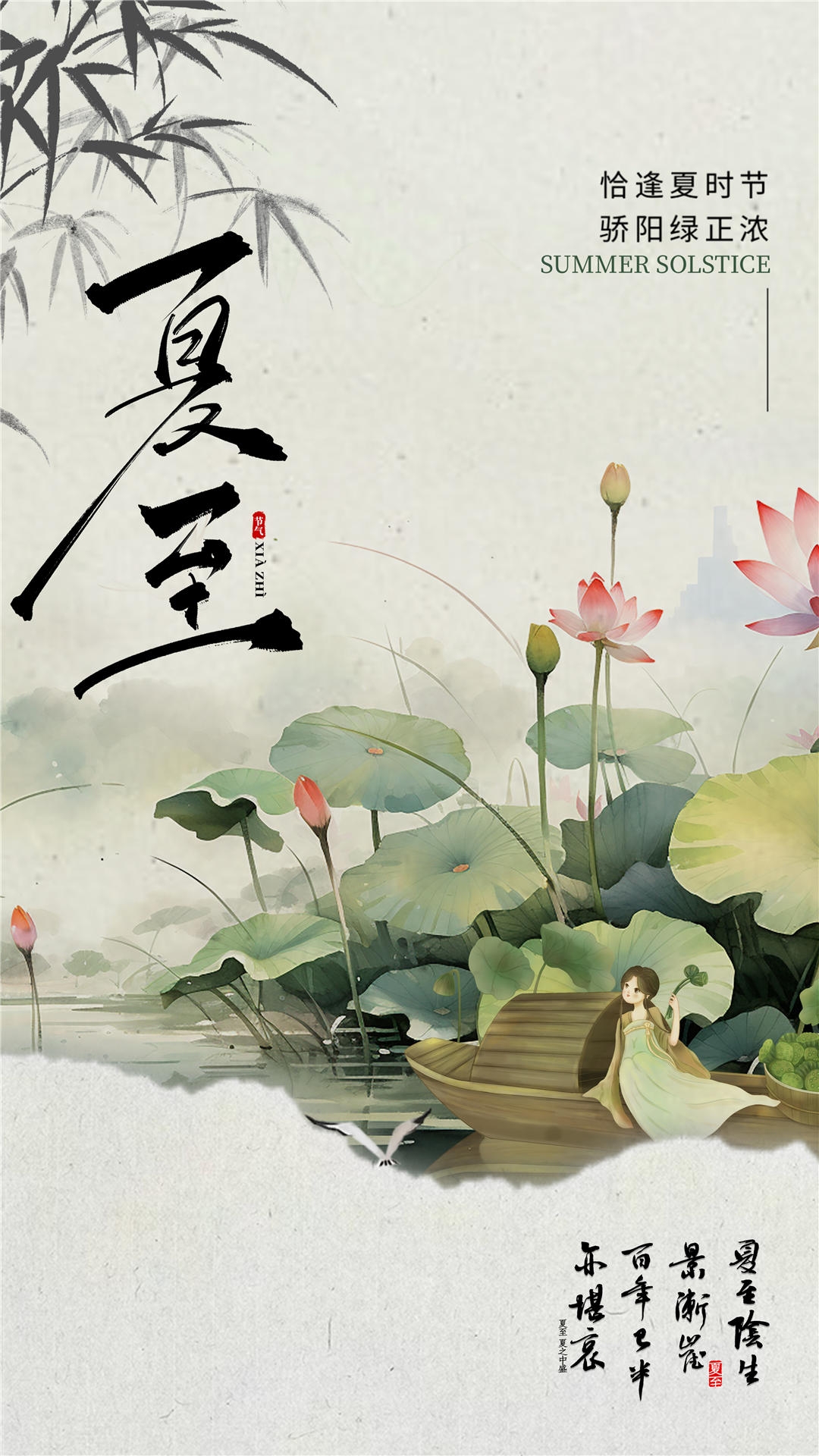 横版夏至海报 (31)