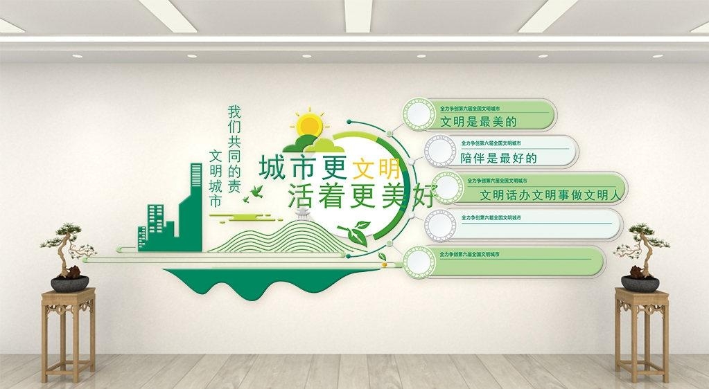 简约大气创建文明城市文化墙20