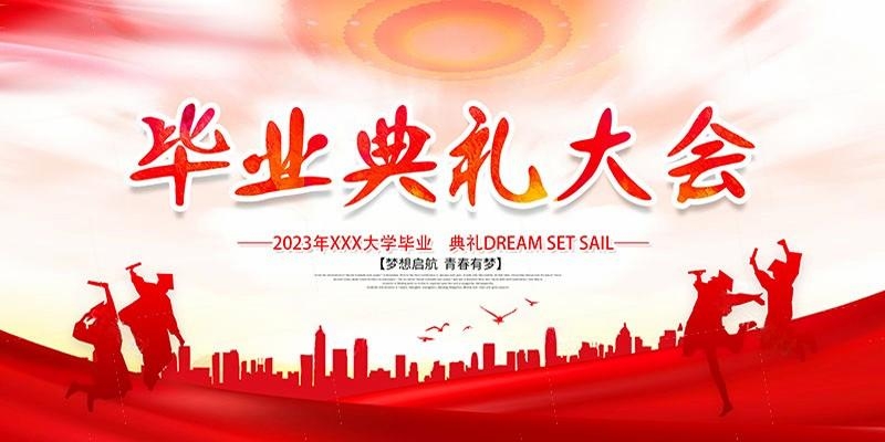 毕业典礼背景展板 (2)