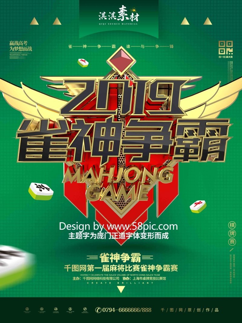 中国风棋牌室海报麻将馆比赛宣传海报35