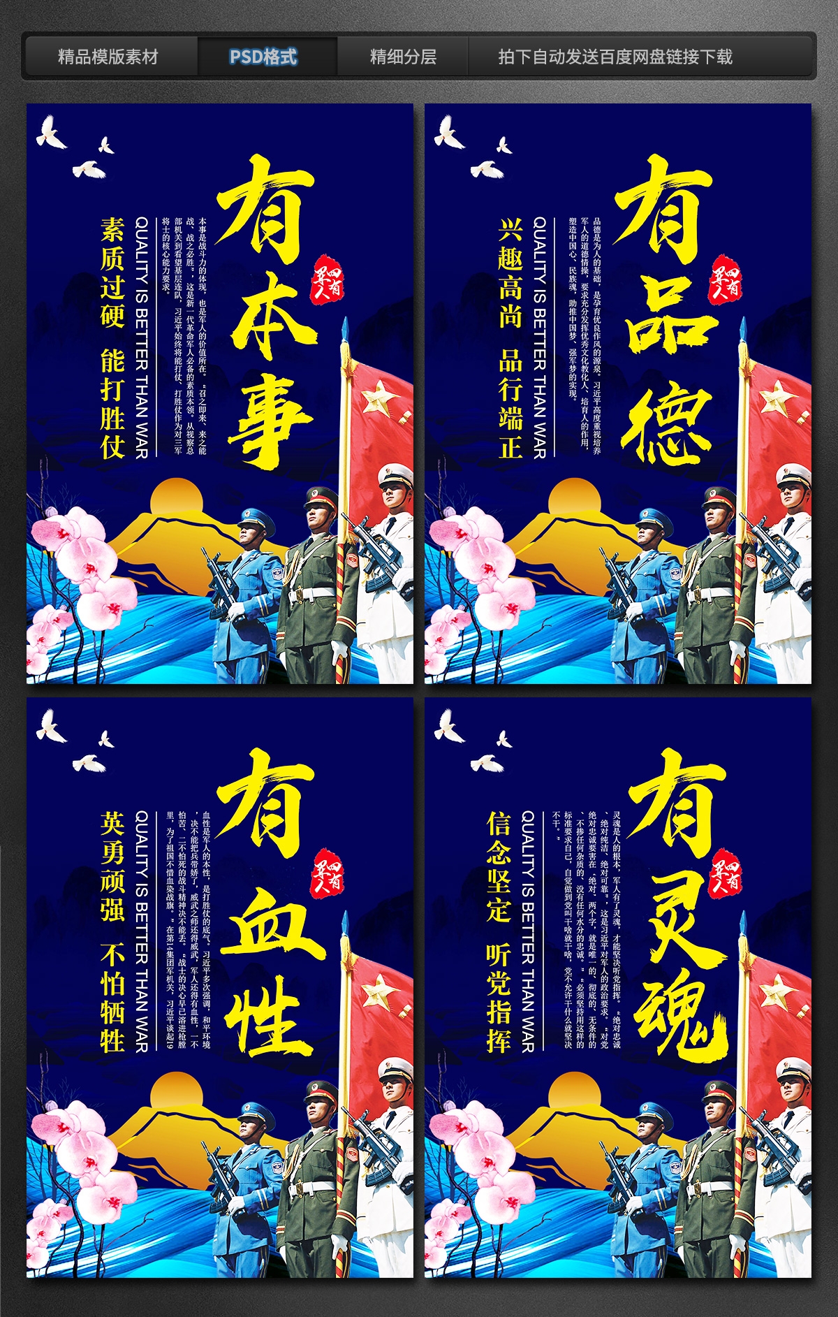 部队军队营四有军人海报